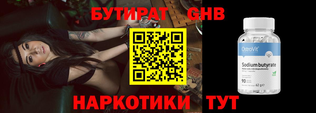 БУТИРАТ BDO Ликино-Дулёво