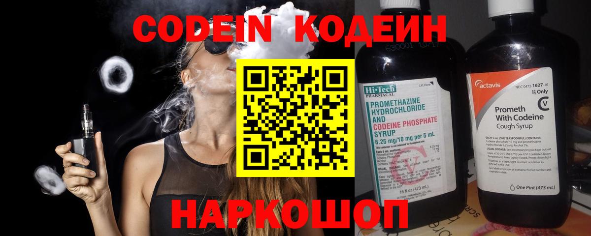Кодеин Purple Drank  Кодеин напиток Lean (лин)  Ликино-Дулёво  Вход с VPN 